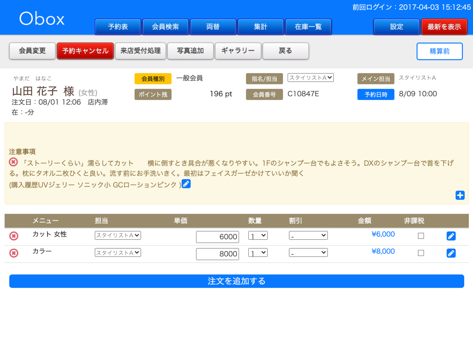 サロン予約システム
