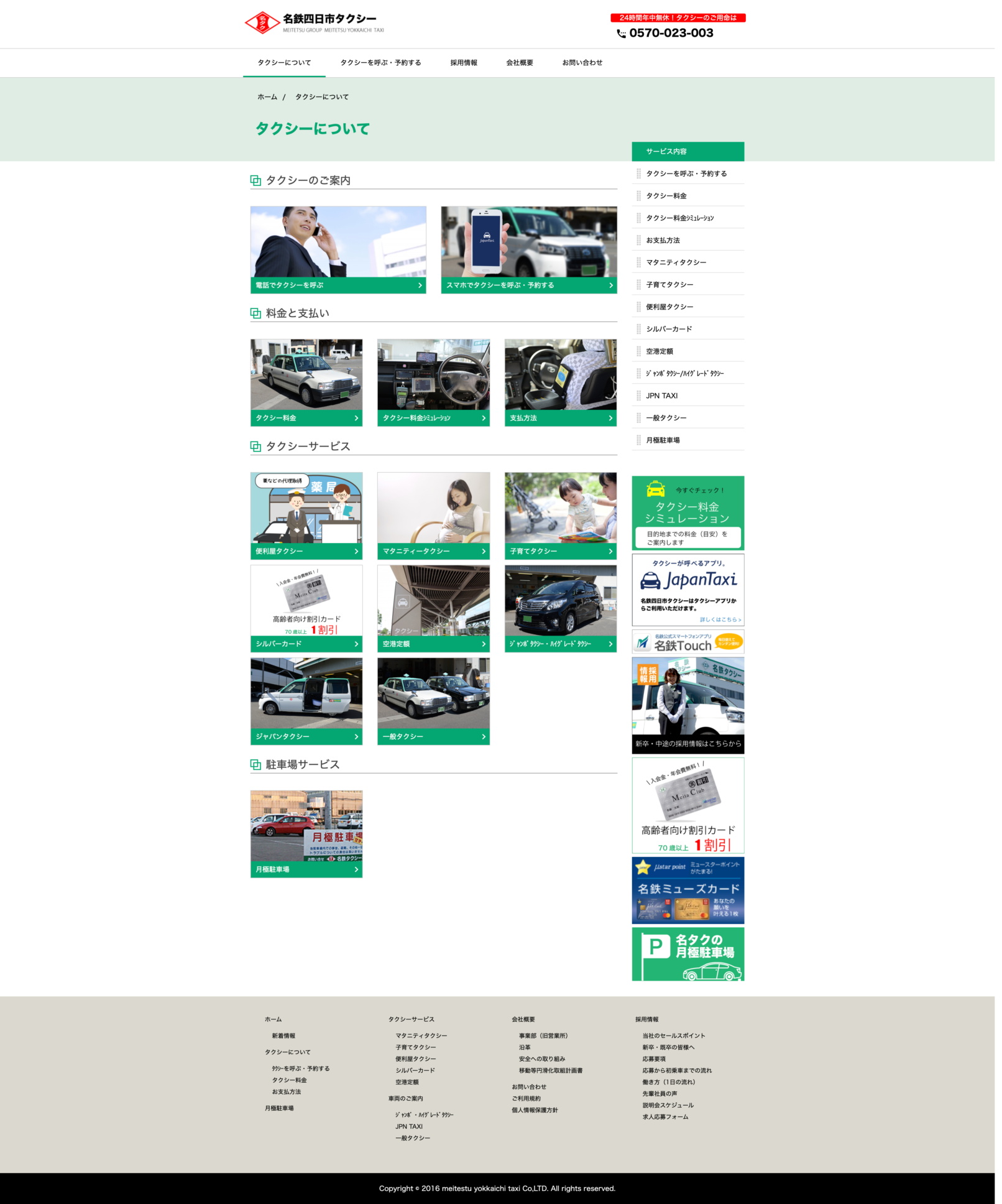 株式会社名鉄四日市タクシー