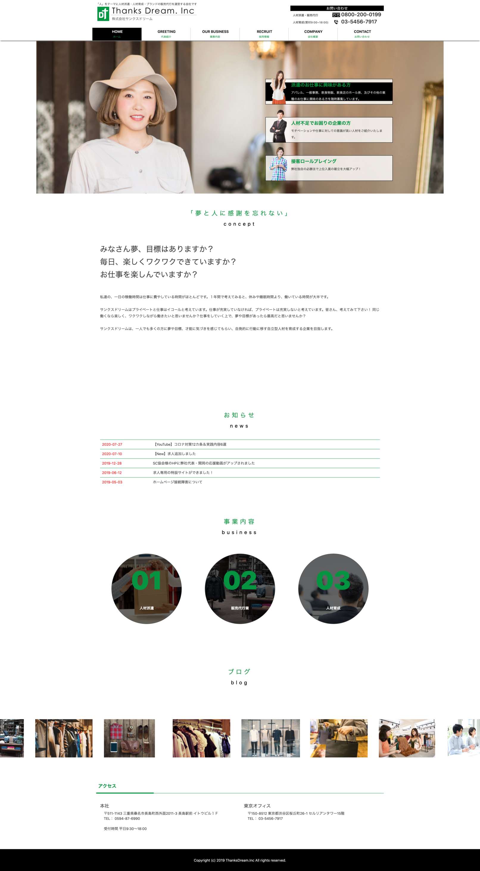 株式会社サンクスドリーム