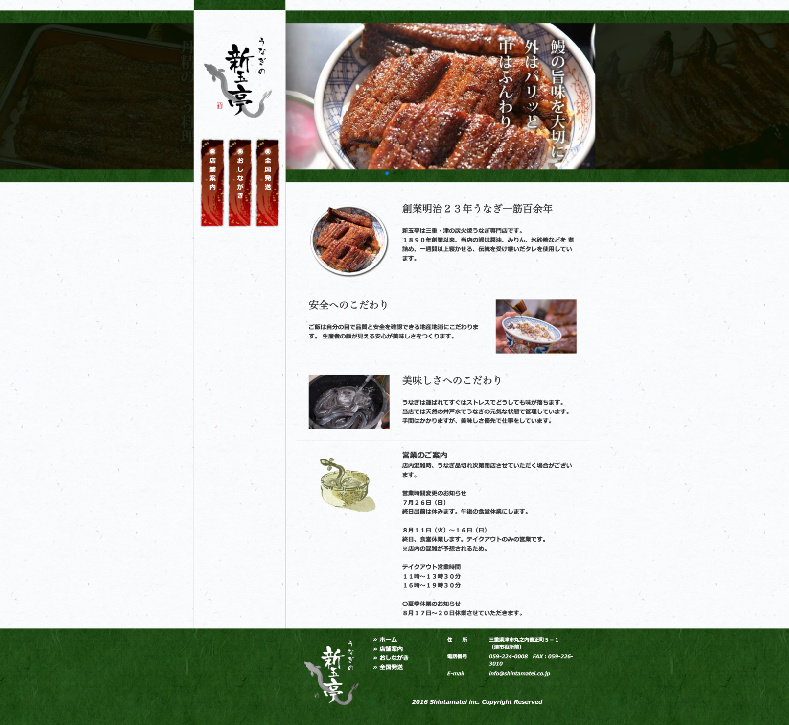 うなぎの新玉亭