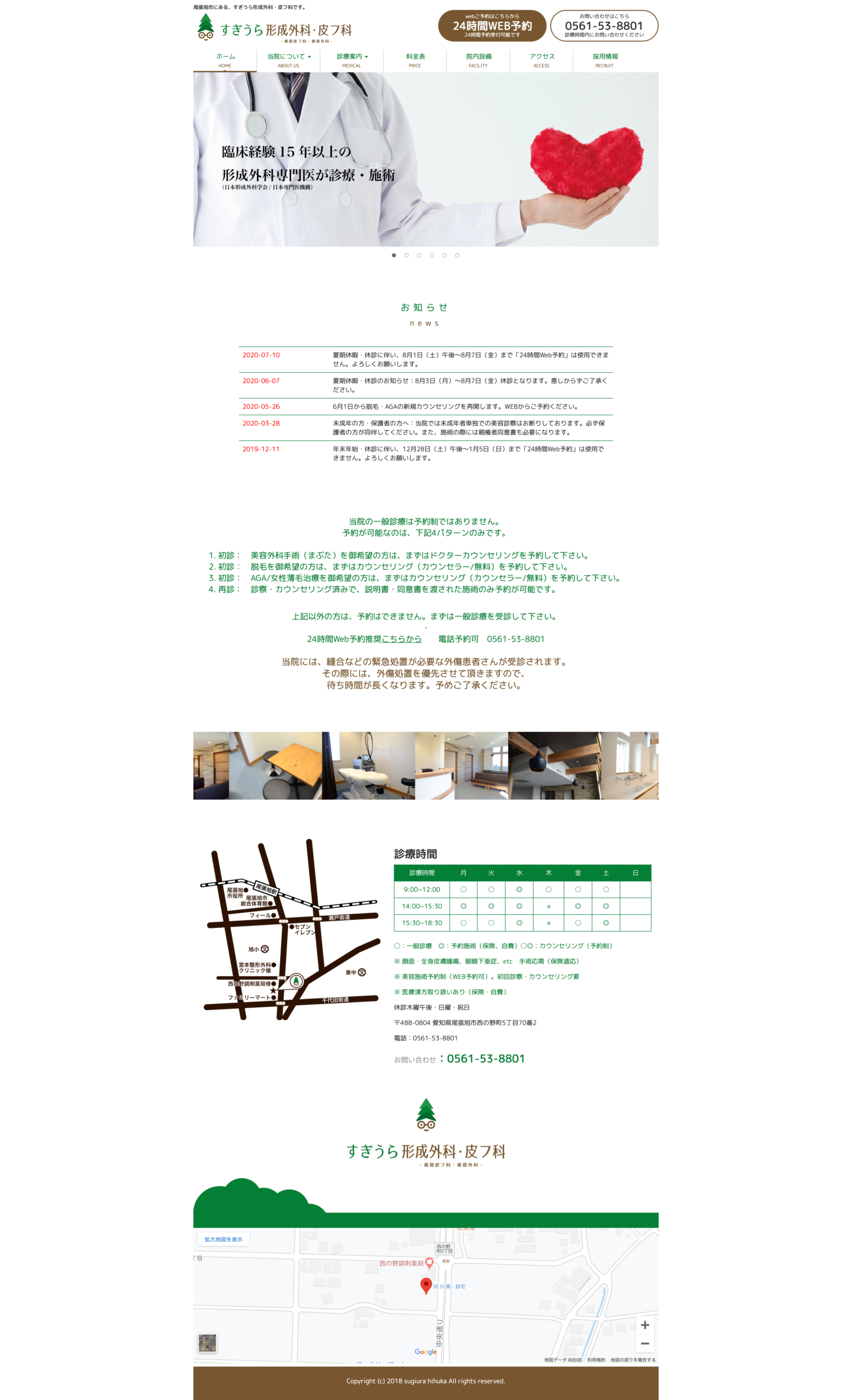 すぎうら皮膚科